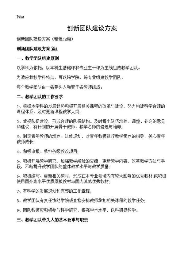 创新团队建设方案