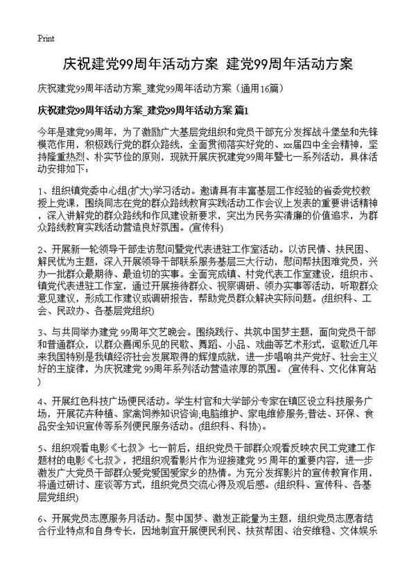 庆祝建党99周年活动方案 建党99周年活动方案