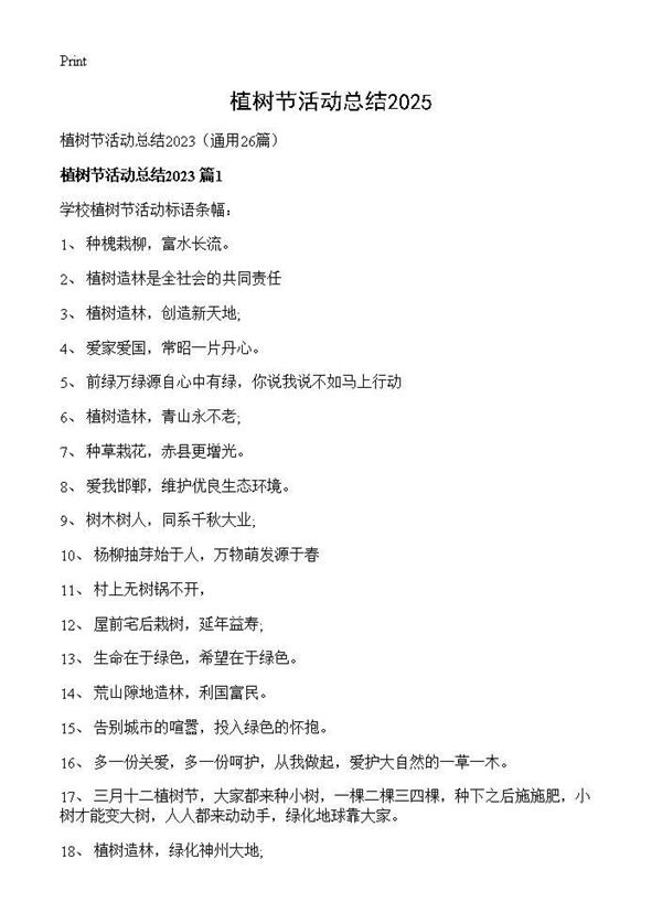 植树节活动总结202