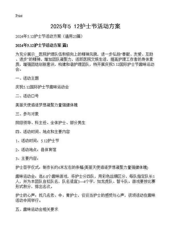 护士节活动方案