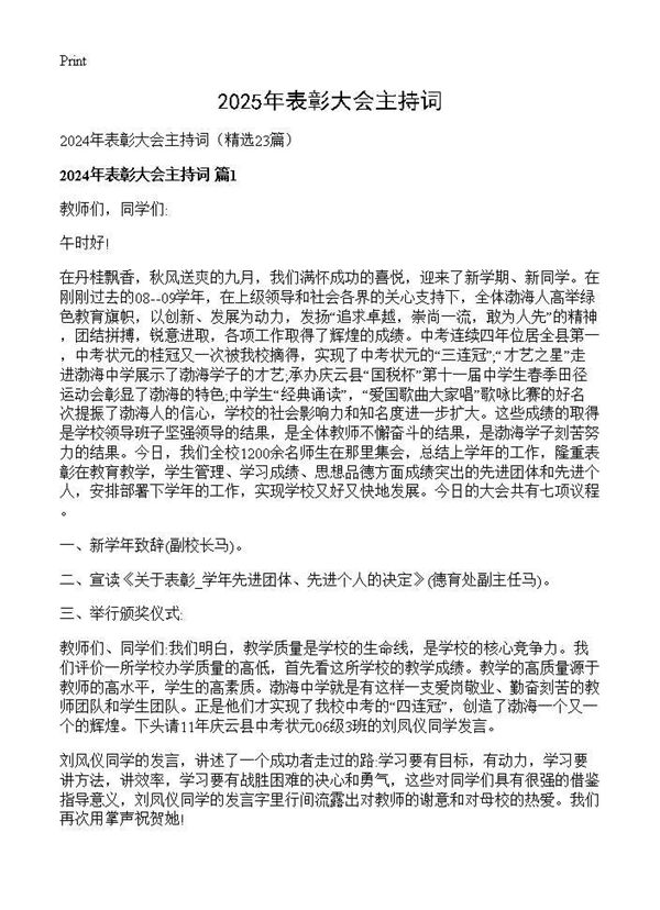 2024年表彰大会主持词