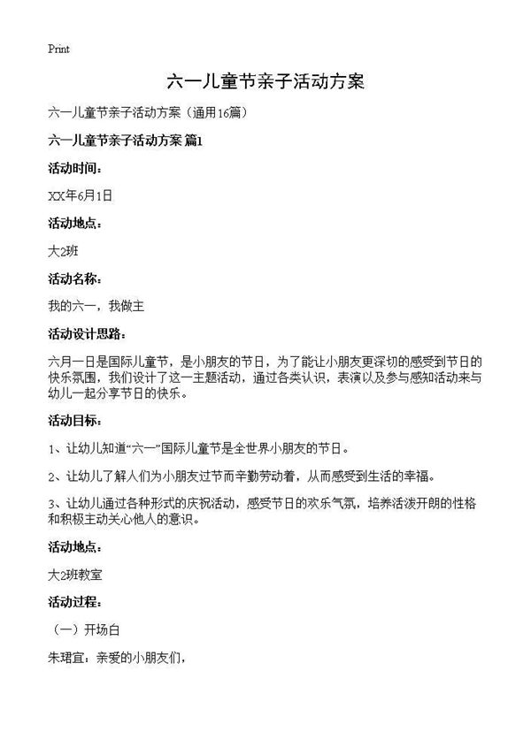 六一儿童节亲子活动方案