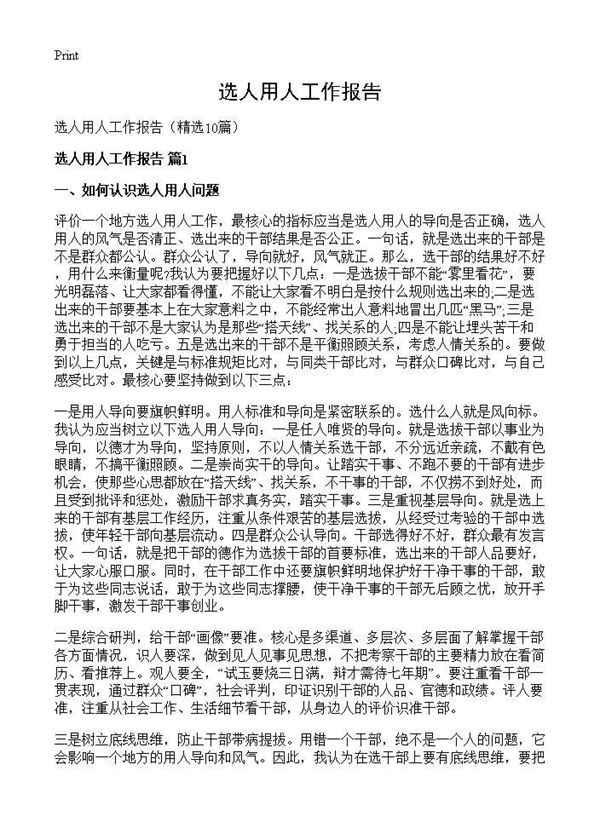选人用人工作报告