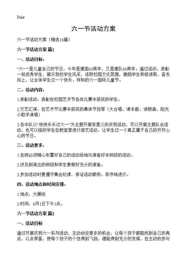 六一节活动方案