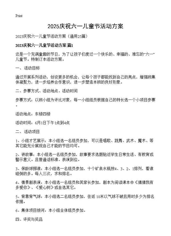 2025庆祝六一儿童节活动方案