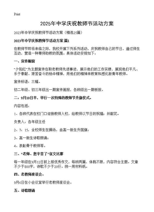 2025年中学庆祝教师节活动方案