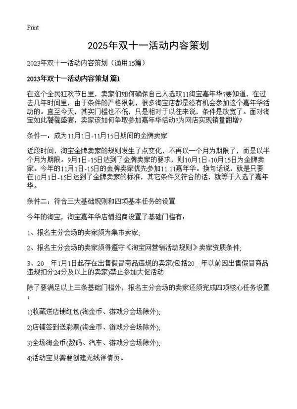 2025年双十一活动内容策划