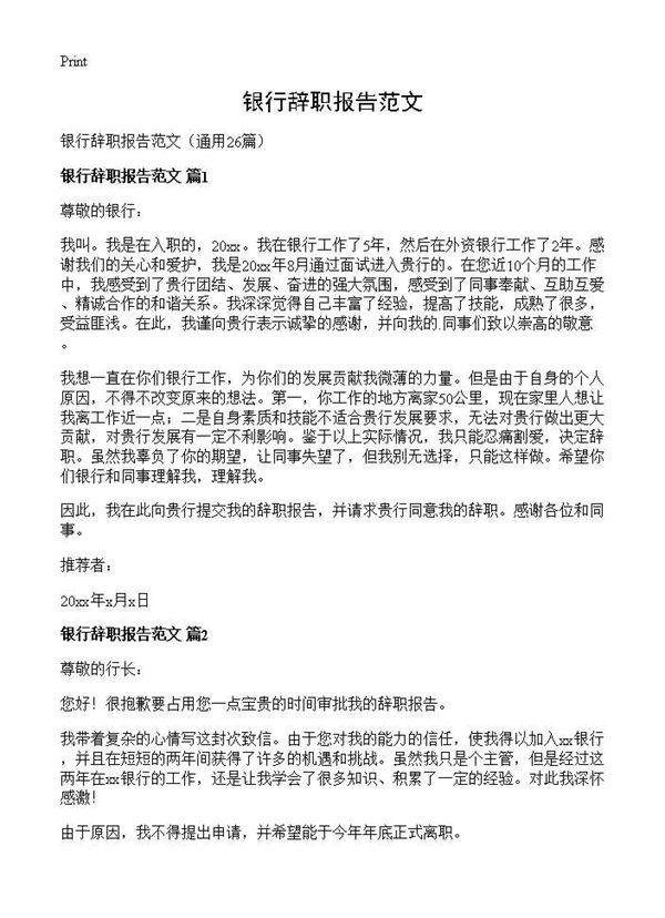 银行辞职报告范文