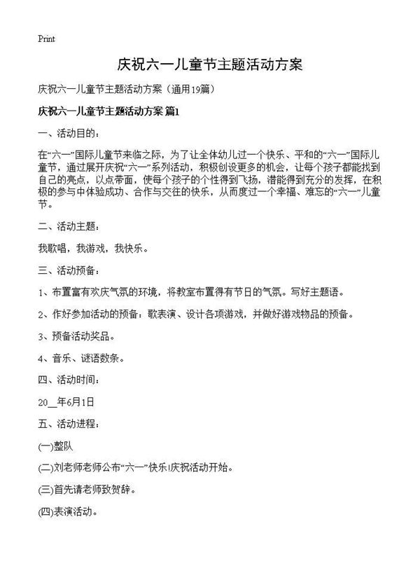 庆祝六一儿童节主题活动方案