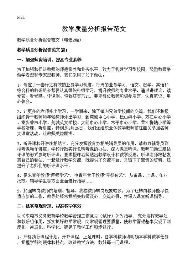 教学质量分析报告范文
