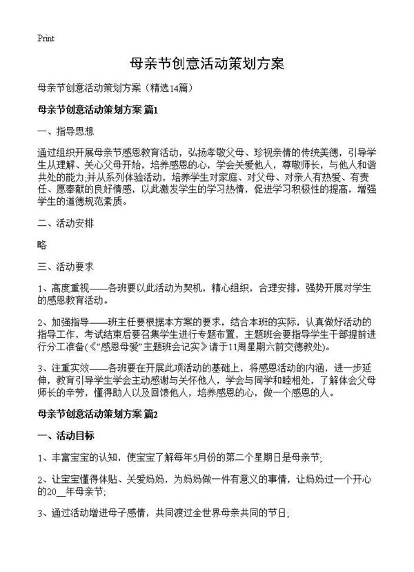 母亲节创意活动策划方案