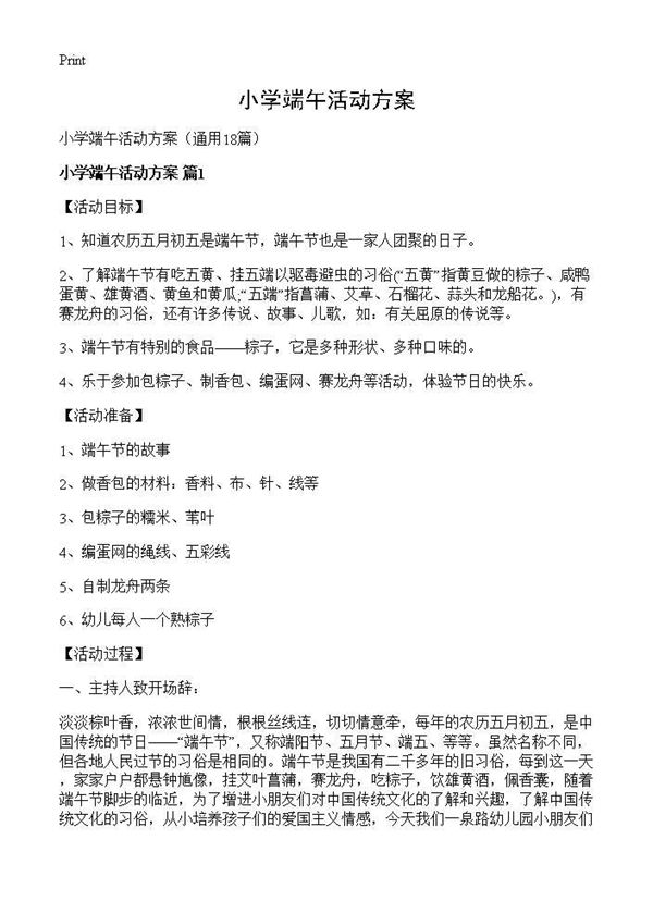 小学端午活动方案