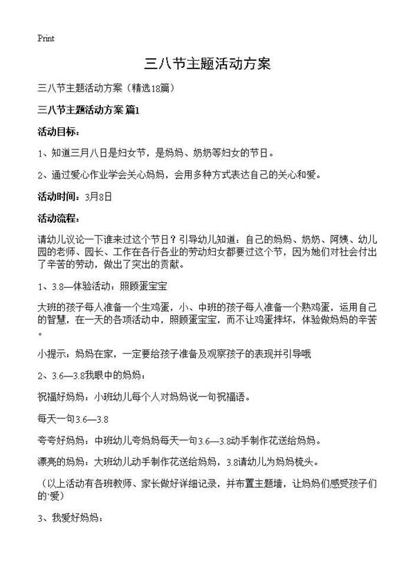 三八节主题活动方案