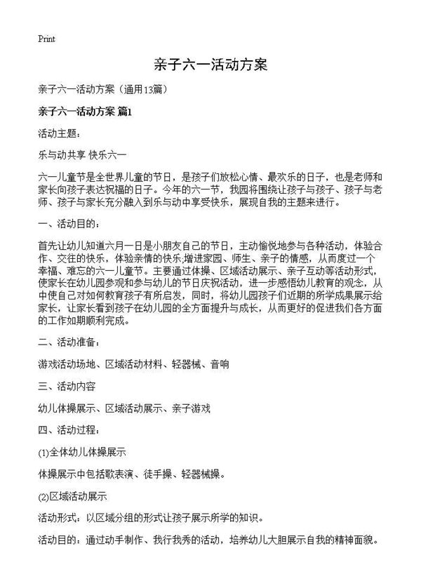 亲子六一活动方案
