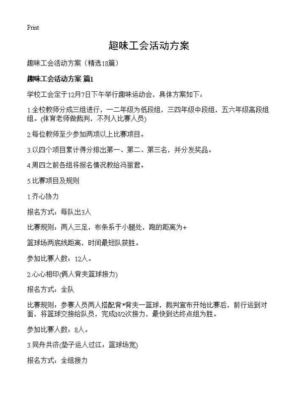 趣味工会活动方案