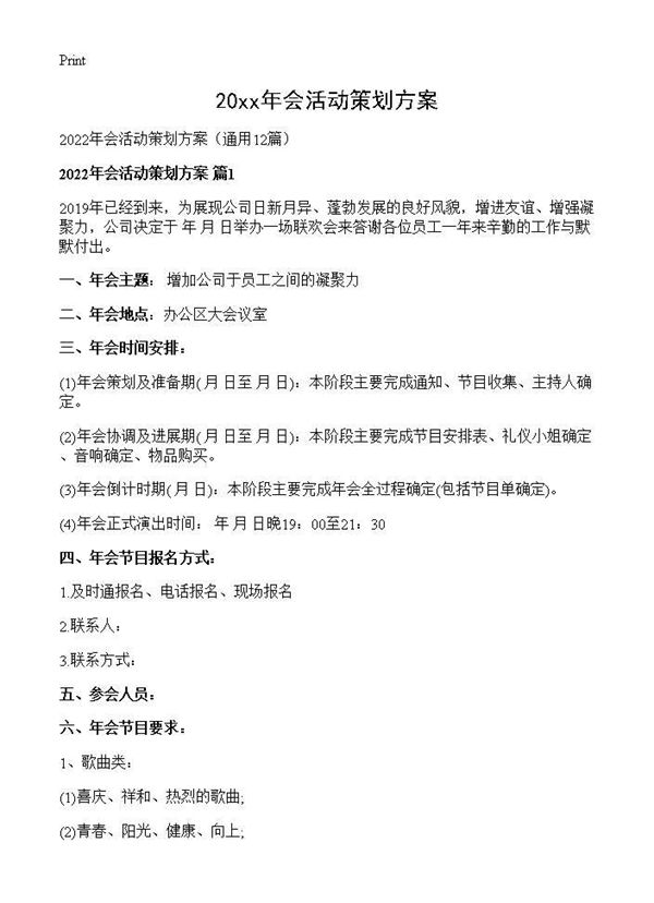 2026年会活动策划方案