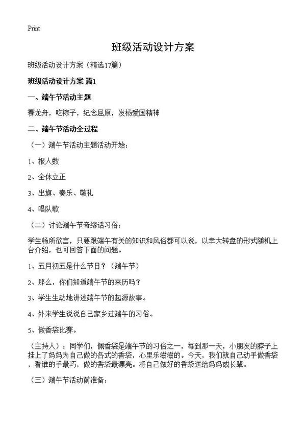 班级活动设计方案