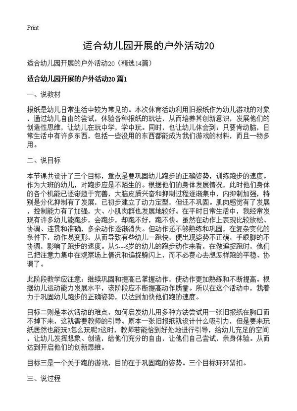 适合幼儿园开展的户外活动2