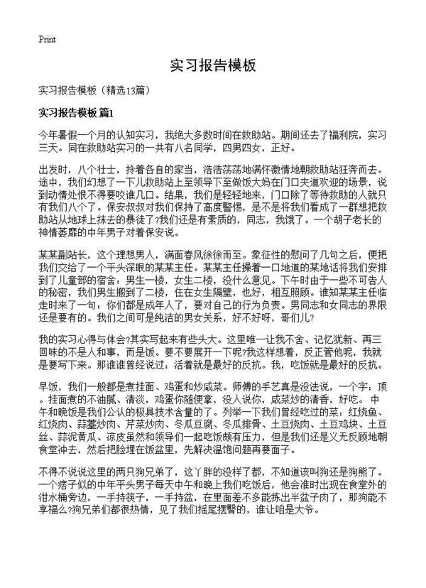 实习报告模板