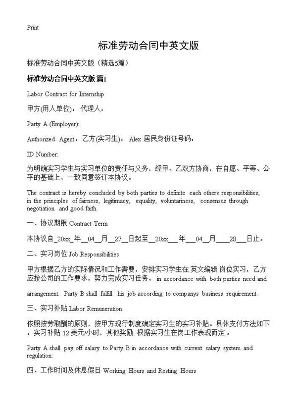 标准劳动合同中英文版
