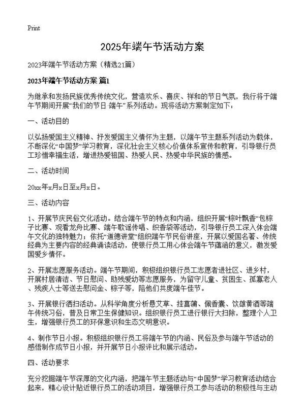 2025年端午节活动方案