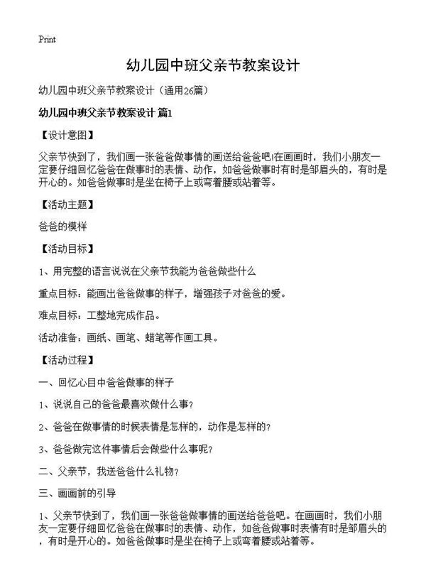 幼儿园中班父亲节教案设计