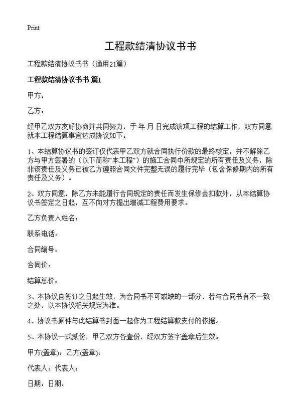 工程款结清协议书书