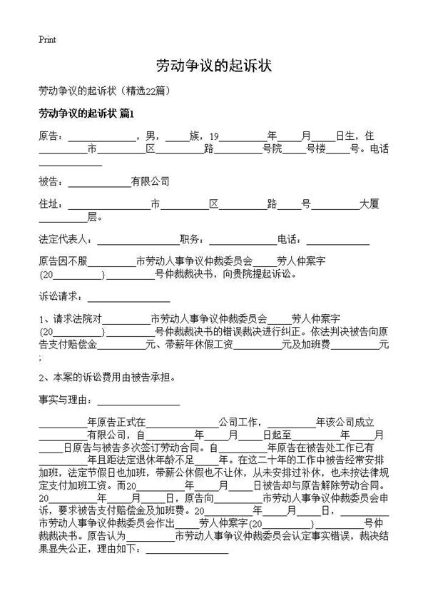 劳动争议的起诉状
