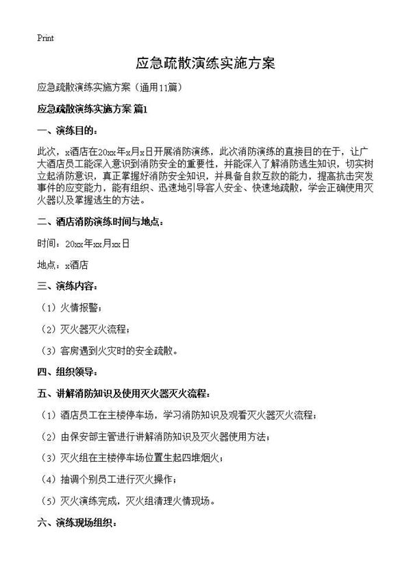 应急疏散演练实施方案