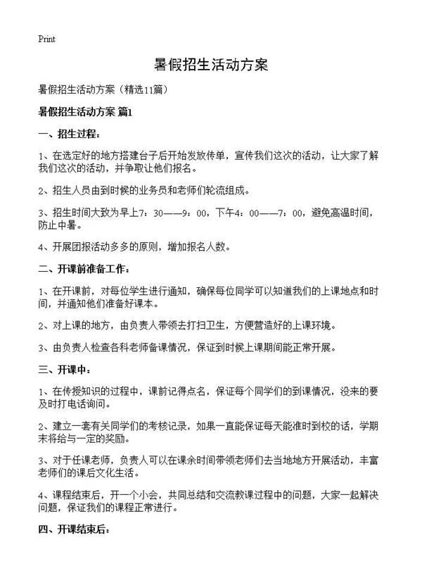 暑假招生活动方案