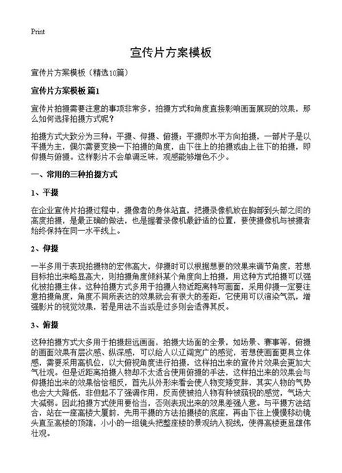宣传片方案模板