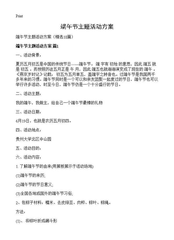 端午节主题活动方案