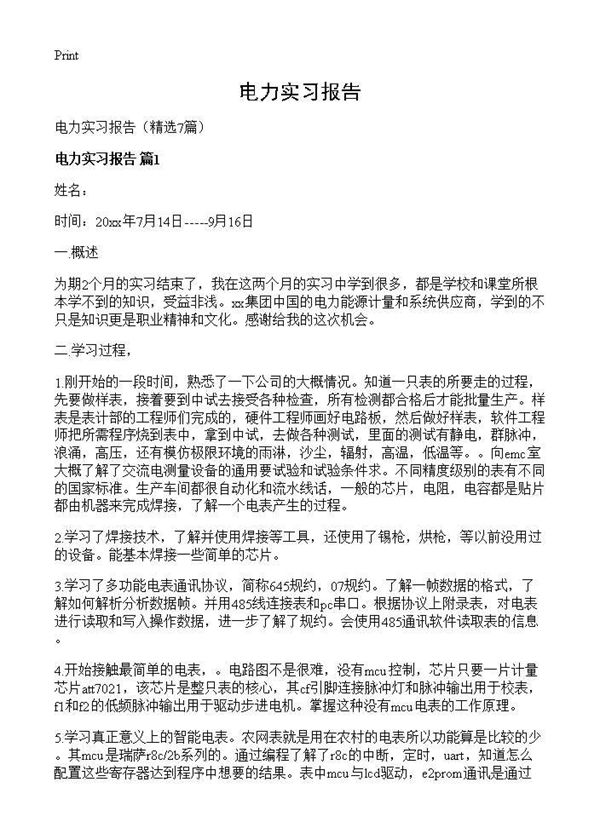 电力实习报告