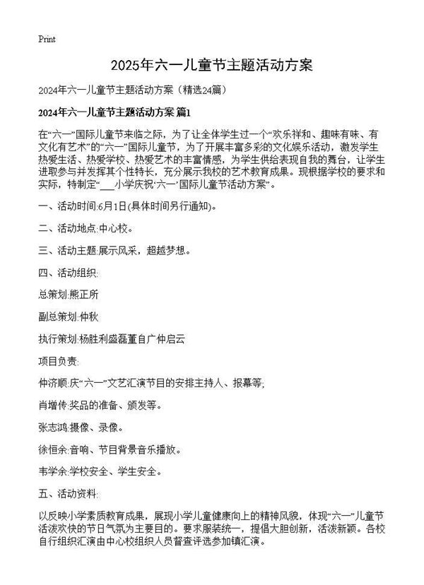 2024年六一儿童节主题活动方案