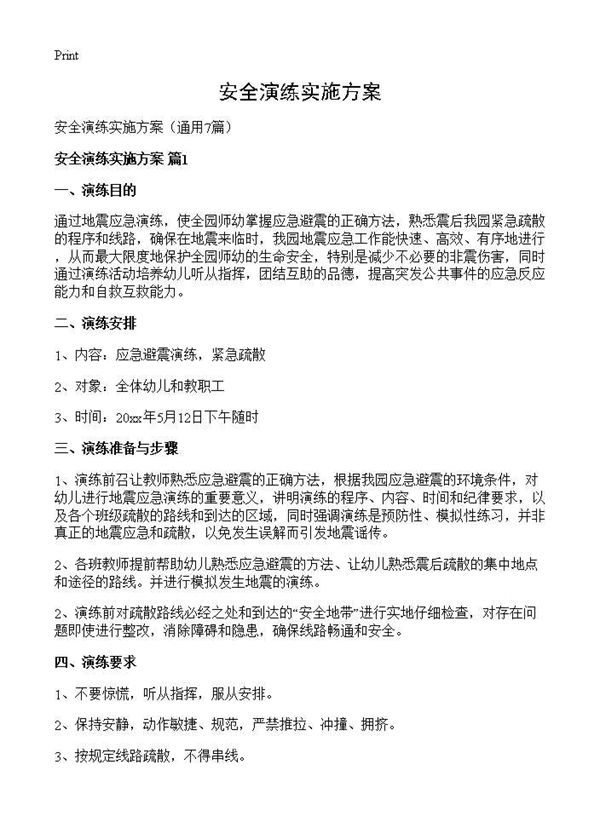 安全演练实施方案