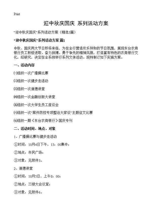 迎中秋庆国庆系列活动方案