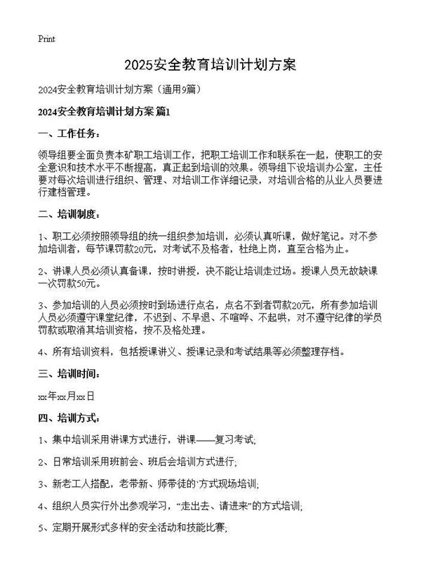 2024安全教育培训计划方案
