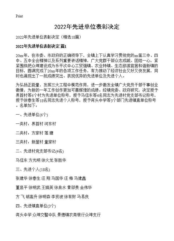 2026年先进单位表彰决定