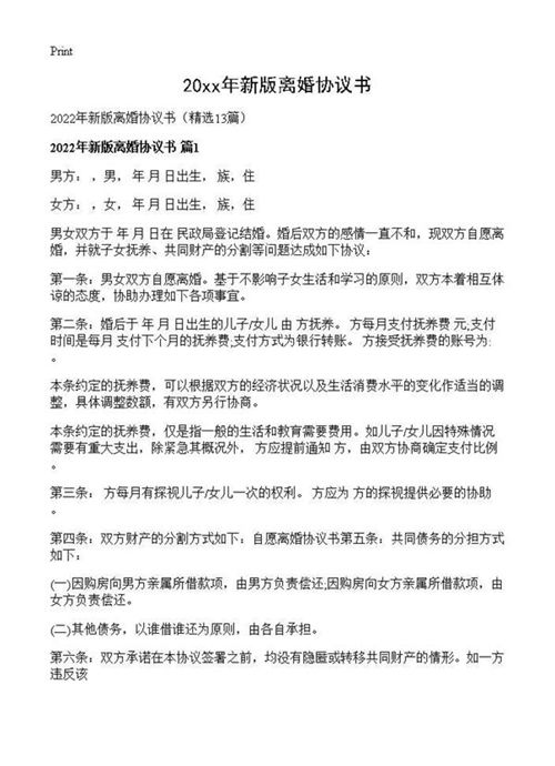 2026年新版离婚协议书