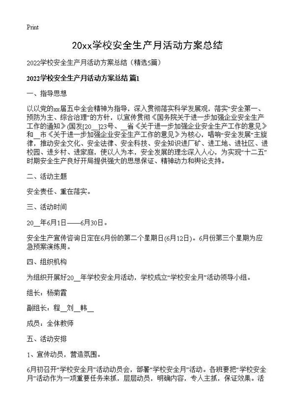 2026学校安全生产月活动方案总结