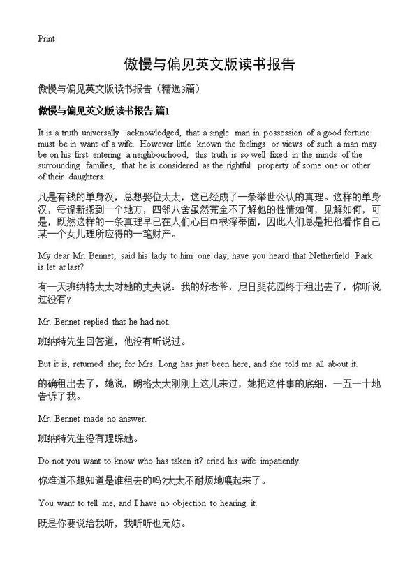傲慢与偏见英文版读书报告