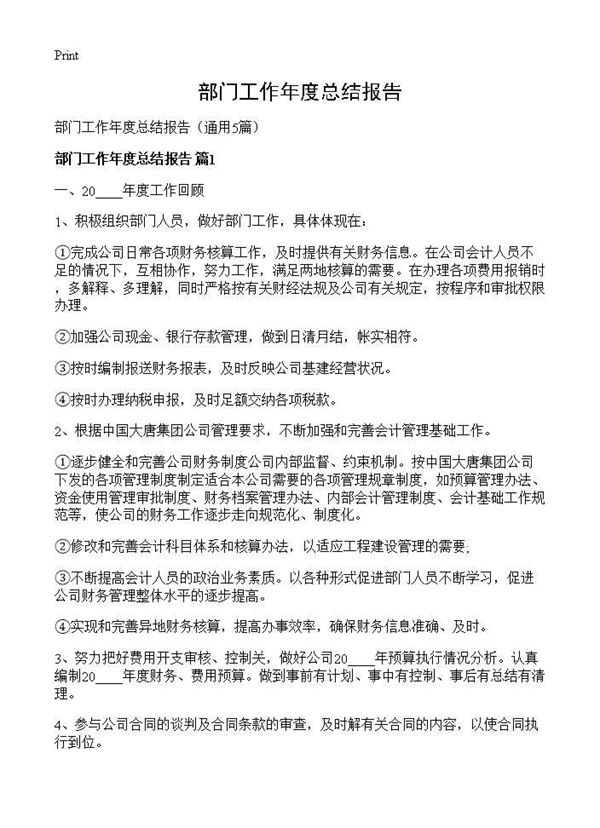 部门工作年度总结报告