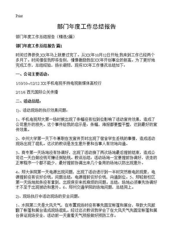 部门年度工作总结报告