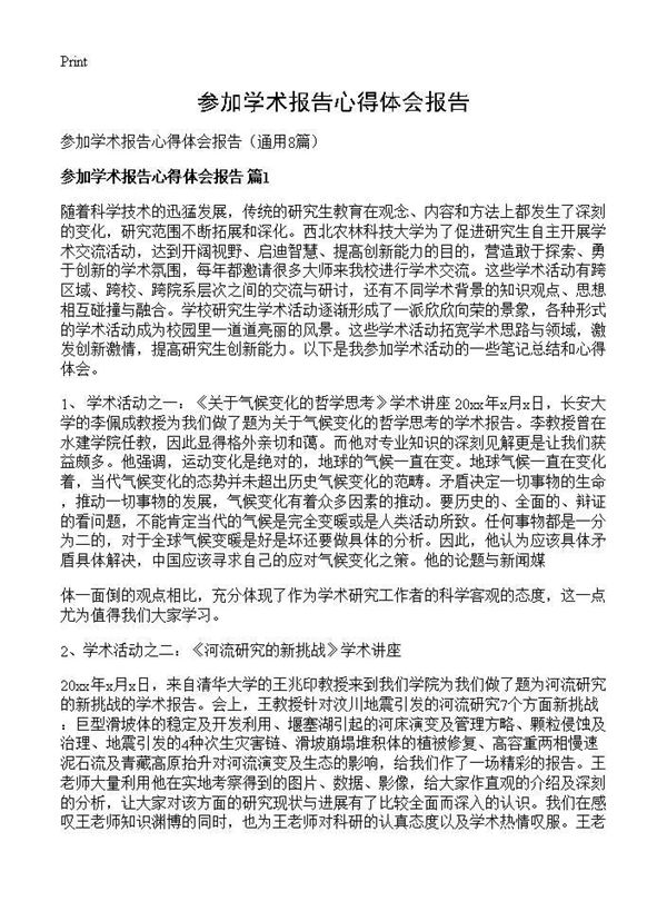 参加学术报告心得体会报告