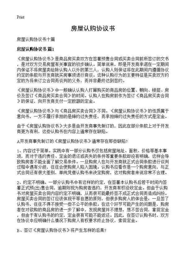 房屋认购协议书