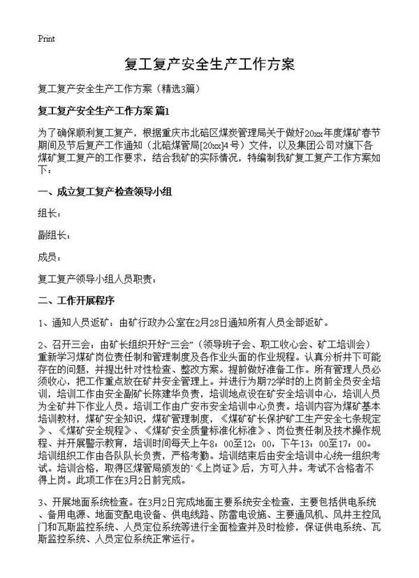 复工复产安全生产工作方案