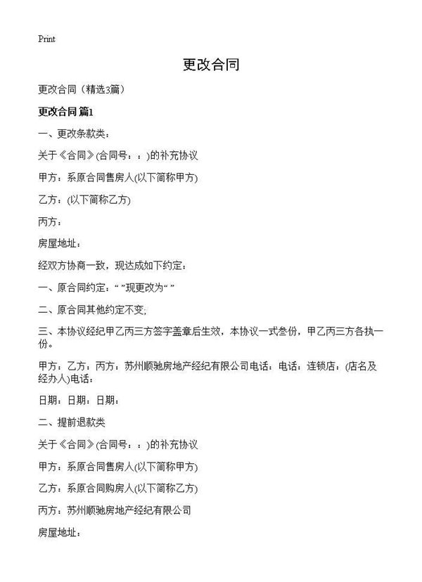 更改合同
