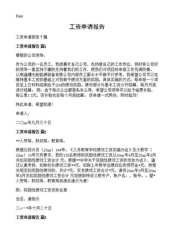 工资申请报告