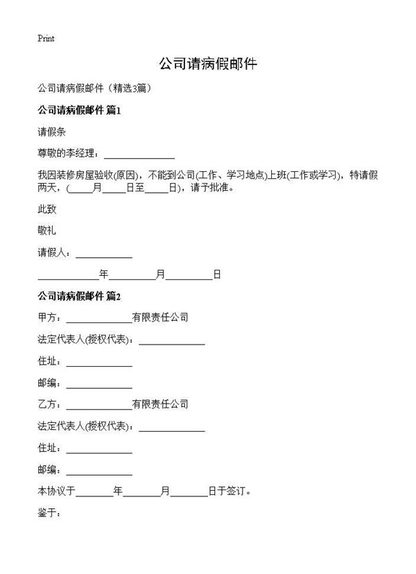 公司请病假邮件