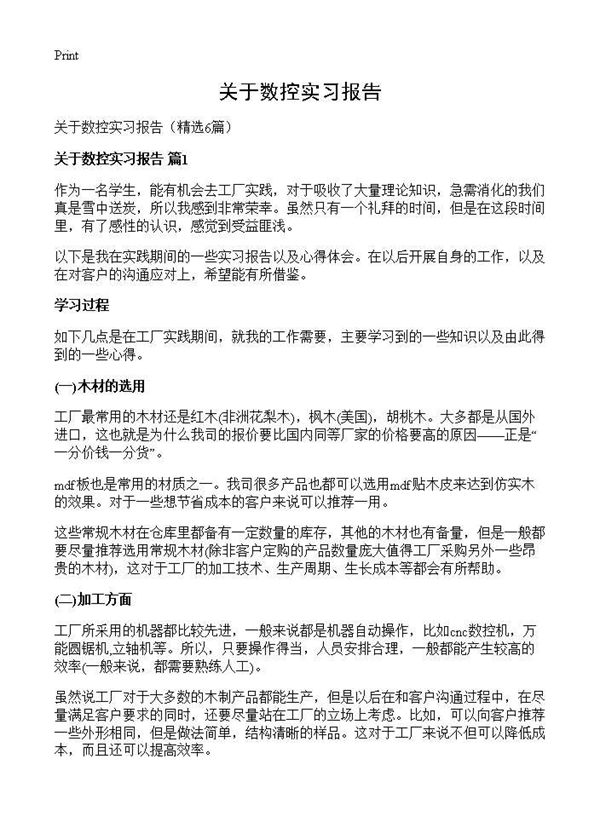 关于数控实习报告